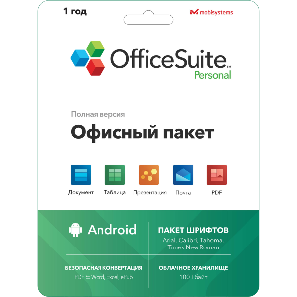 Офисное приложение Office Suite Android на 1 год