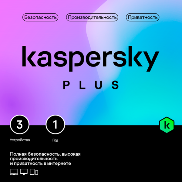 Антивирус Kaspersky Plus + Who Calls Russian Edition. 3-Device 1 year Base Антивирус Kaspersky Plus + Who Calls Russian Edition. 3-Device 1 year Base - фото 1