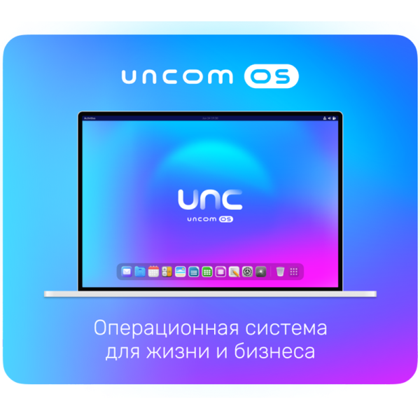 Операционная система UNCOM OS на флеш-носителе без ключа