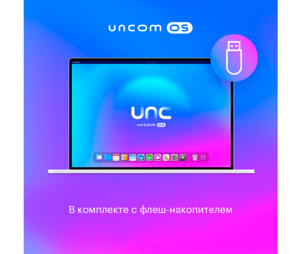 UNCOM OS Digital + можно приобрести только в комплекте c флеш-накопителем.