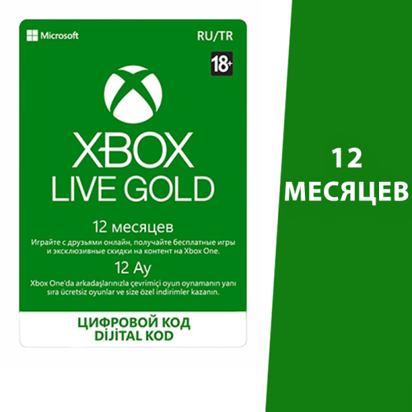 Иксбокс гейм пасс. Xbox Live Gold 6 месяцев. Xbox Live Gold на 12 месяцев. Подписка на Xbox one. Подписка пасс хбокс