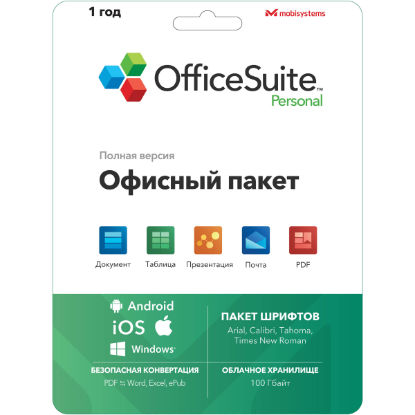 Офисное приложение Office Suite Multi на 1 год