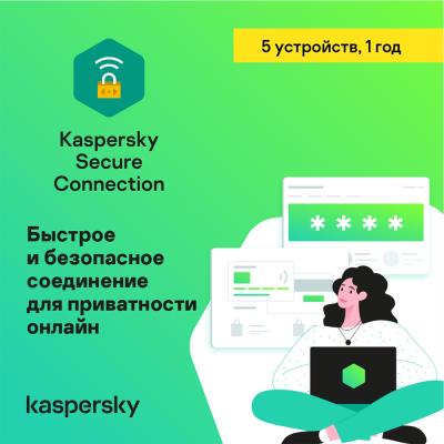 Антивирус Kaspersky Secure Connection (5 устройств на 1 год) Антивирус Kaspersky Secure Connection (5 устройств на 1 год) - фото 1